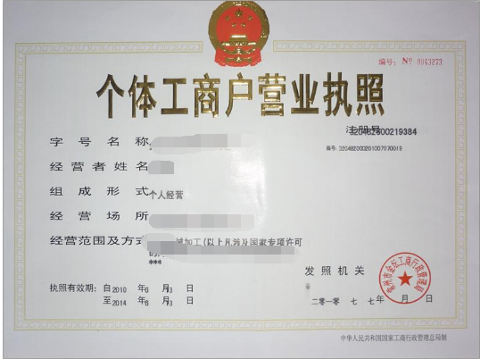 pos机公司办理营业执照的步骤与注意事项