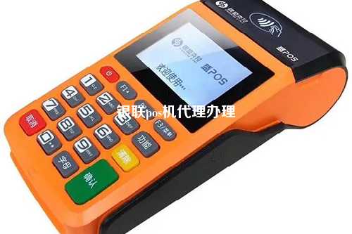 中汇银联POS机与信用卡代办服务