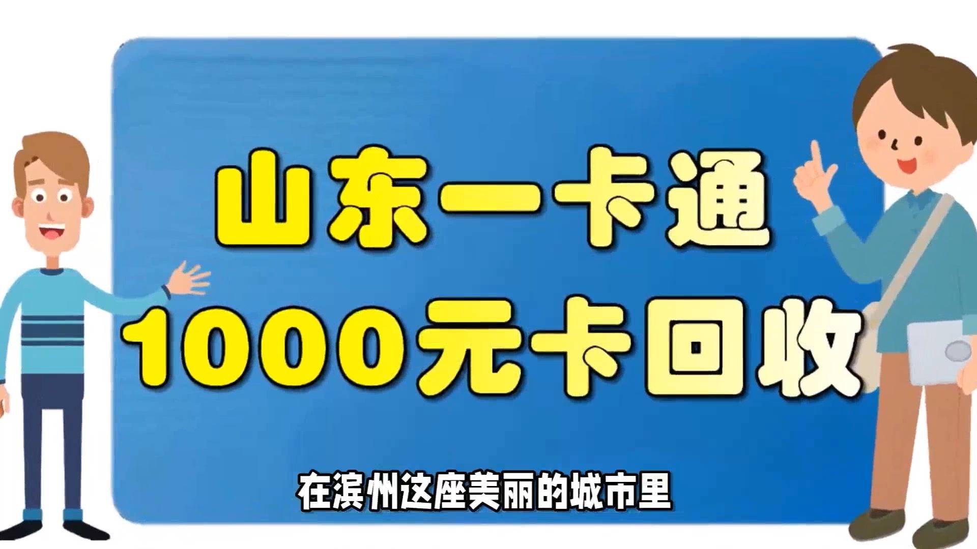 山东一卡通POS机在滨州办理指南