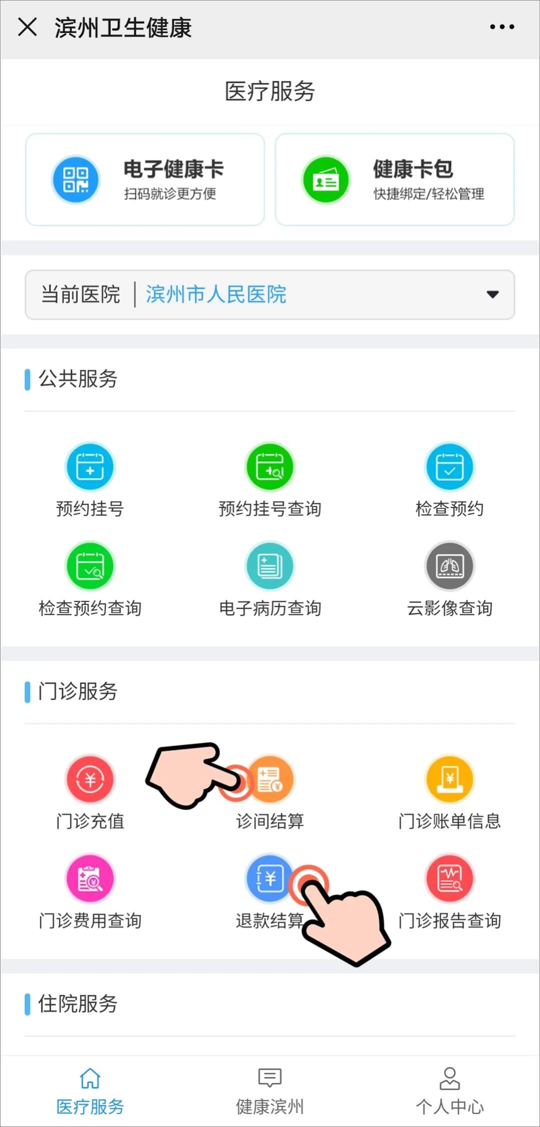 山东一卡通POS机在滨州办理指南