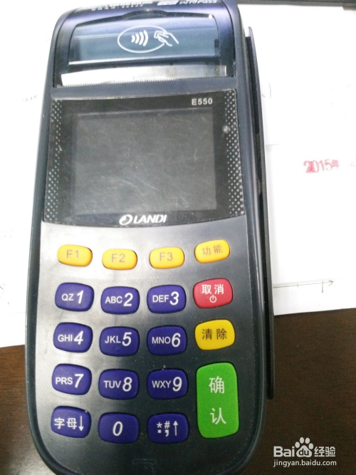 个体户POS机注销办理指南