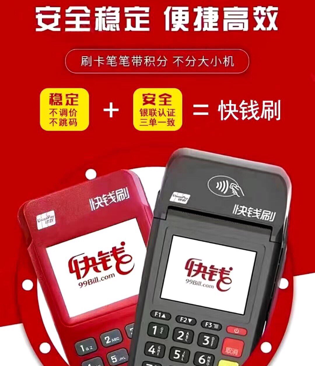 万达集团快钱POS机办理流程详解