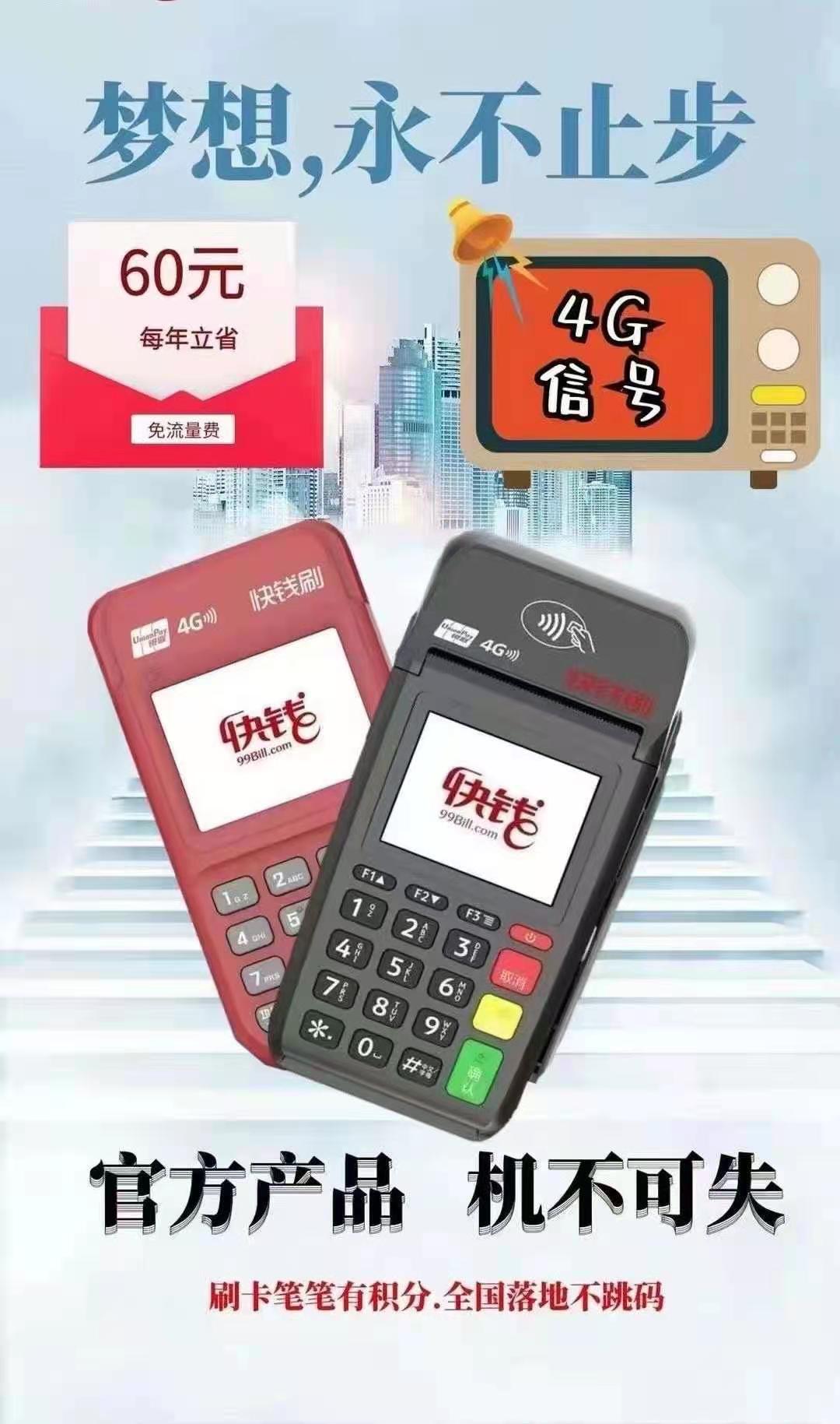 万达集团快钱POS机办理流程详解