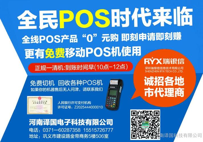 免费办理POS机，开启您的商业新旅程