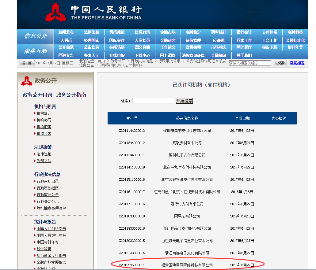 办理星驿付POS机所需证件清单与案例解析