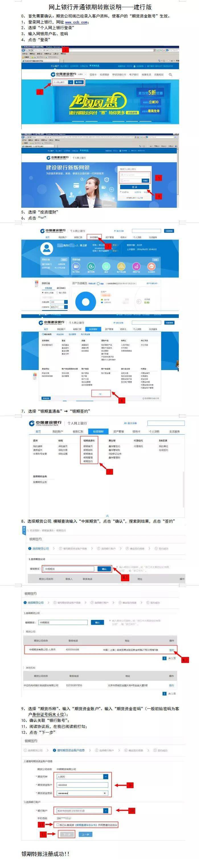 建设银行个人POS机办理指南