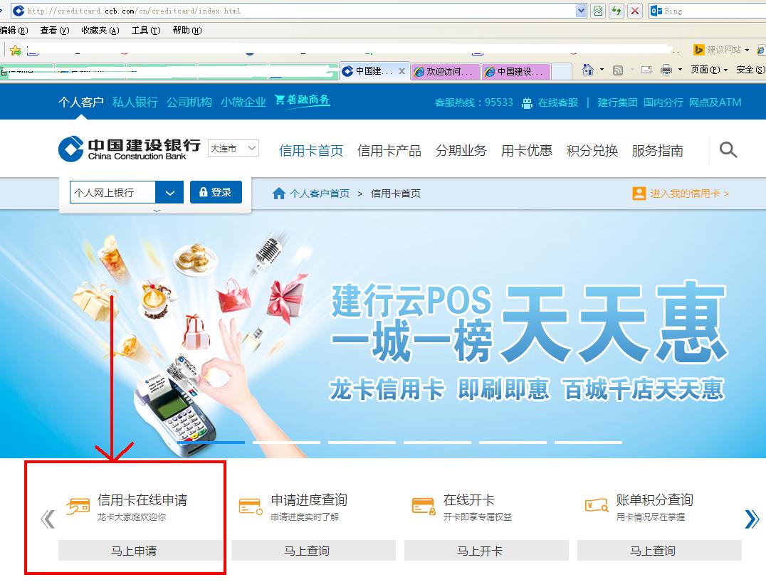 建设银行个人POS机办理指南
