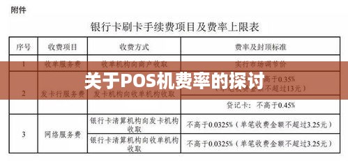 办理POS机保证金会计分录详解