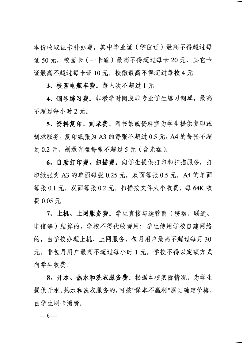 学校办理POS机手续费详解