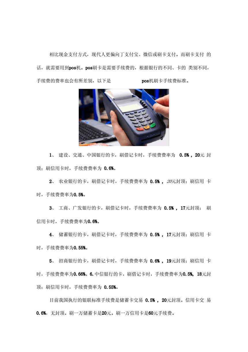 学校办理POS机手续费详解