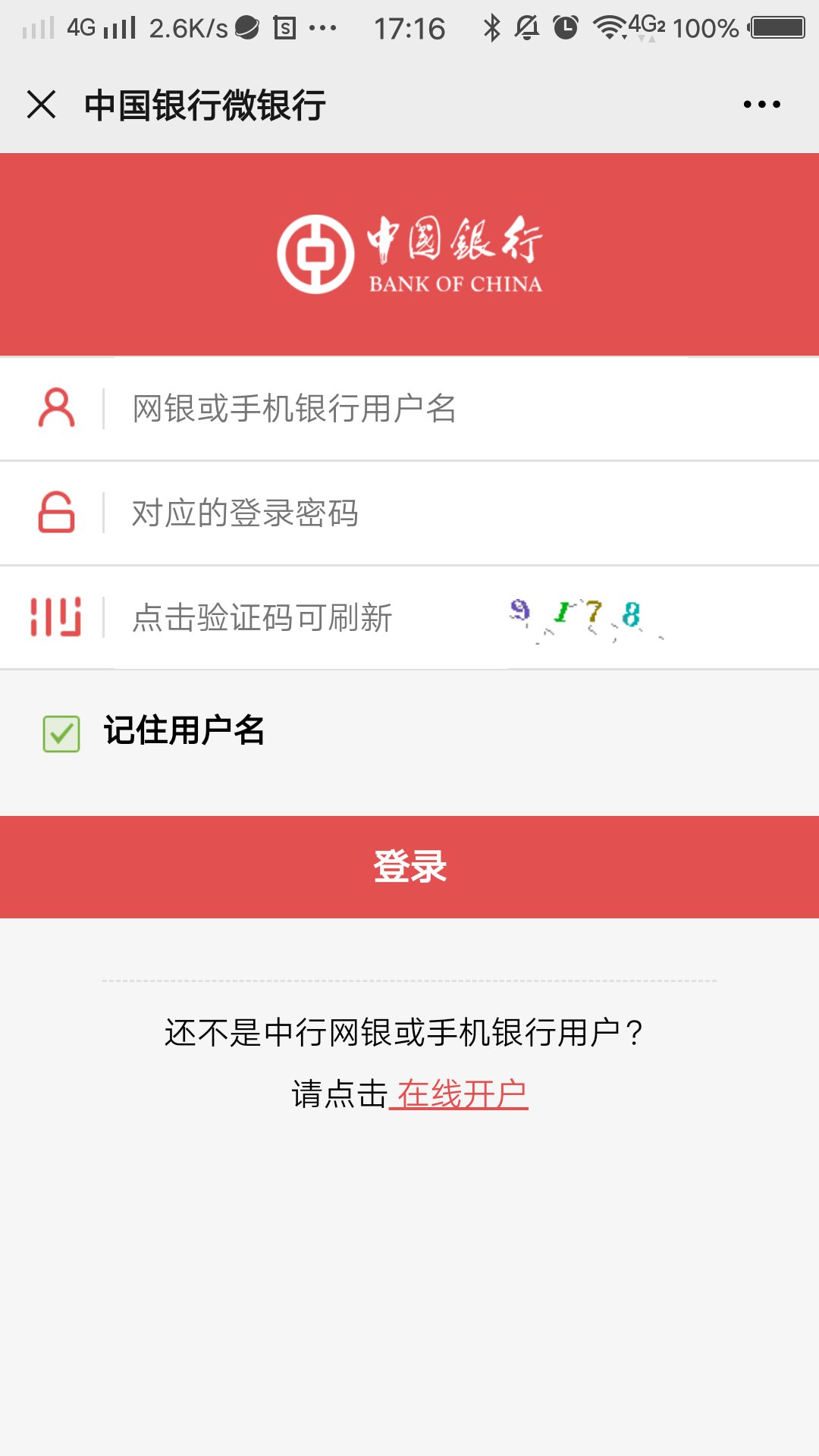 公司办理中国银行POS机流程指南