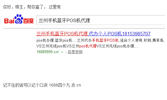 兰州市手机POS机办理指南