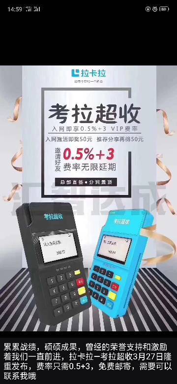 电话办理的拉卡拉POS机靠谱吗？