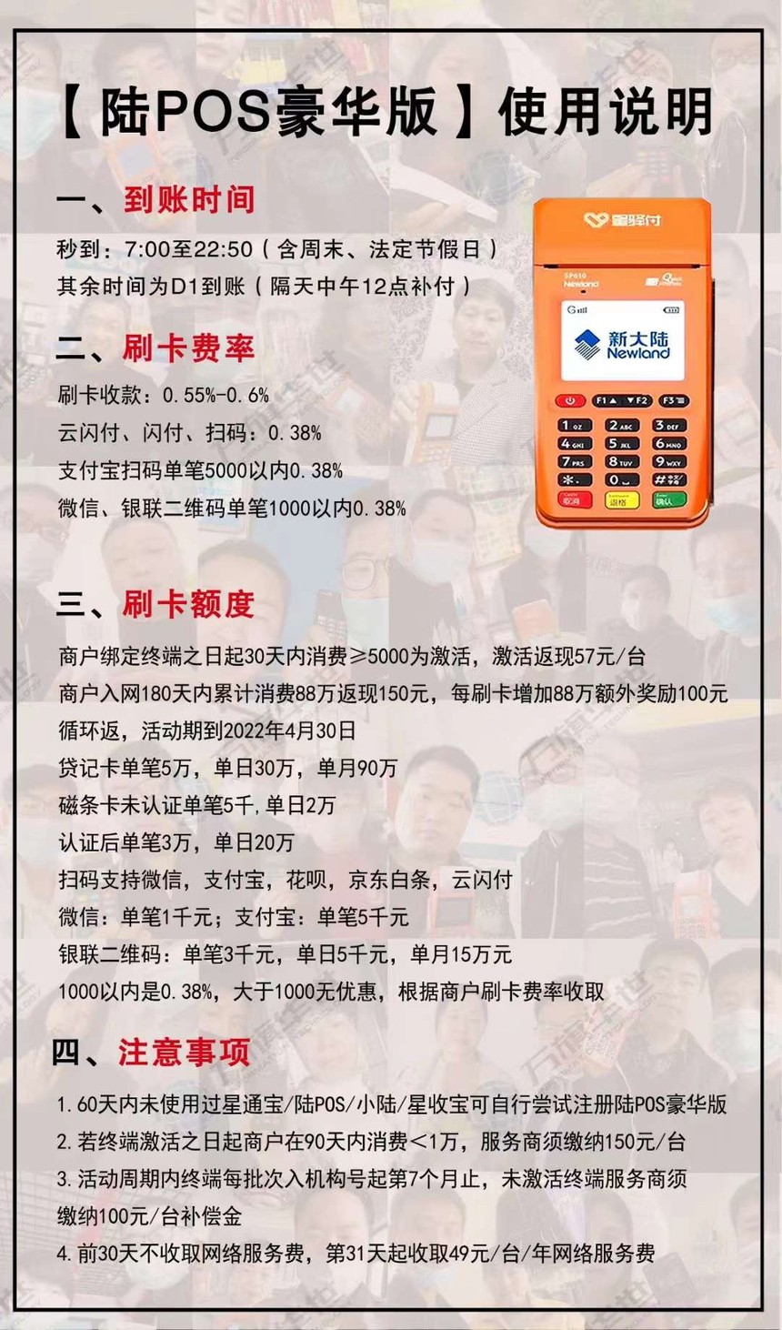 如何办理星通宝陆POS机价目表