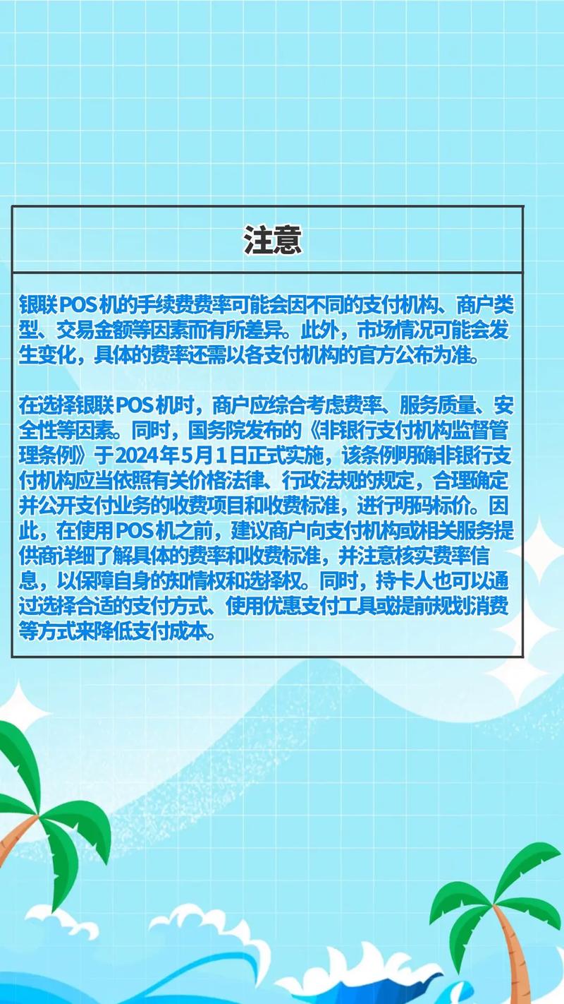 建设银行POS机办理费用一览