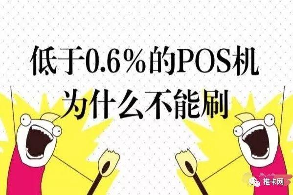 银行POS机办理手续费全解析