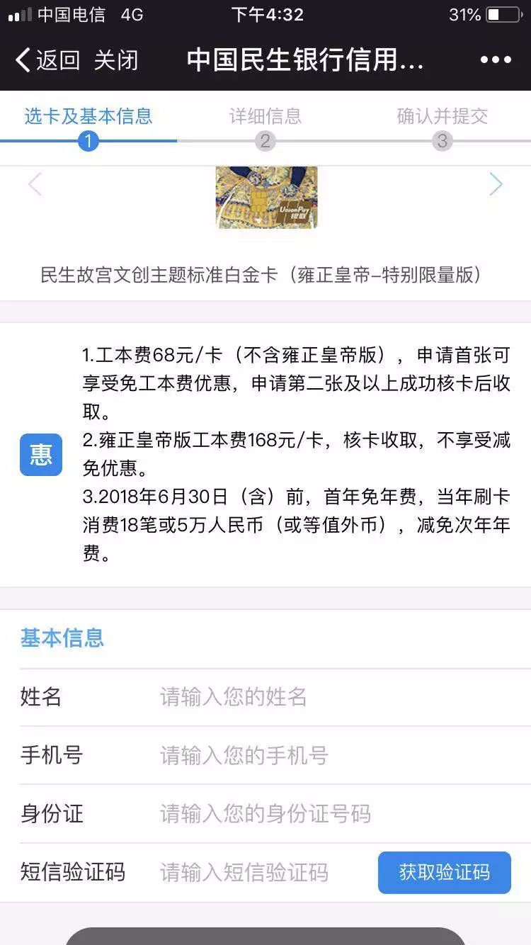 民生银行手机POS机办理信用卡指南