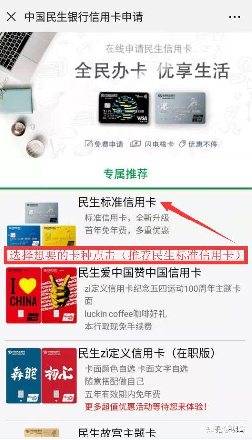 民生银行手机POS机办理信用卡指南