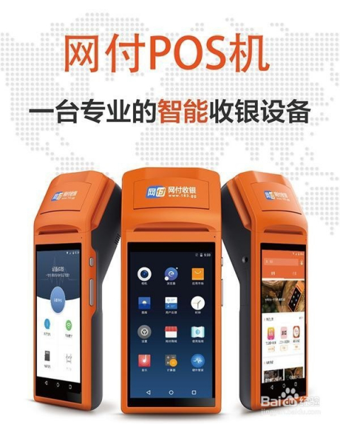 收银POS一体机业务办理指南