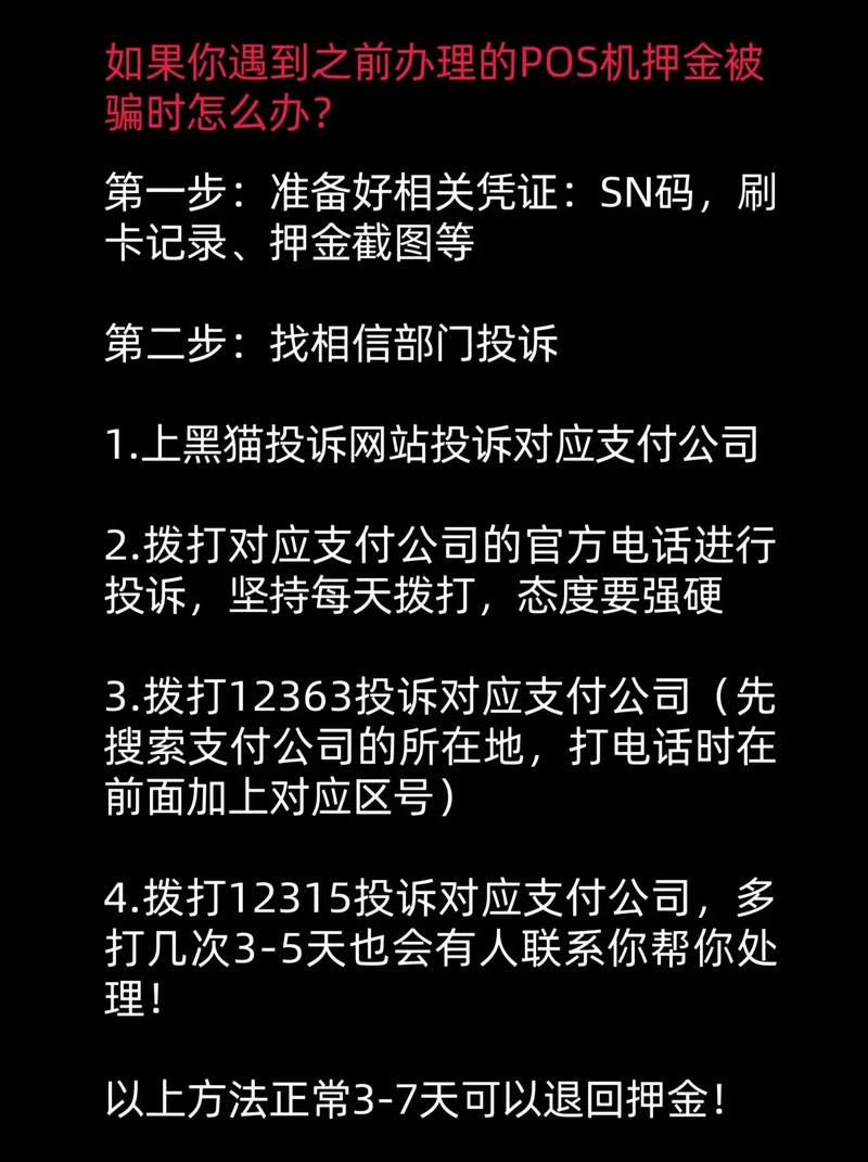 办理个人POS机押金指南