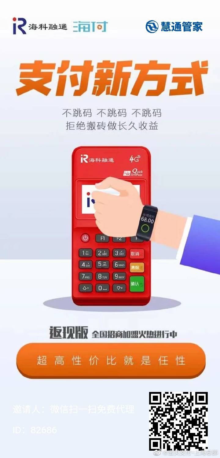 包头商户如何高效办理海科融通银联POS机