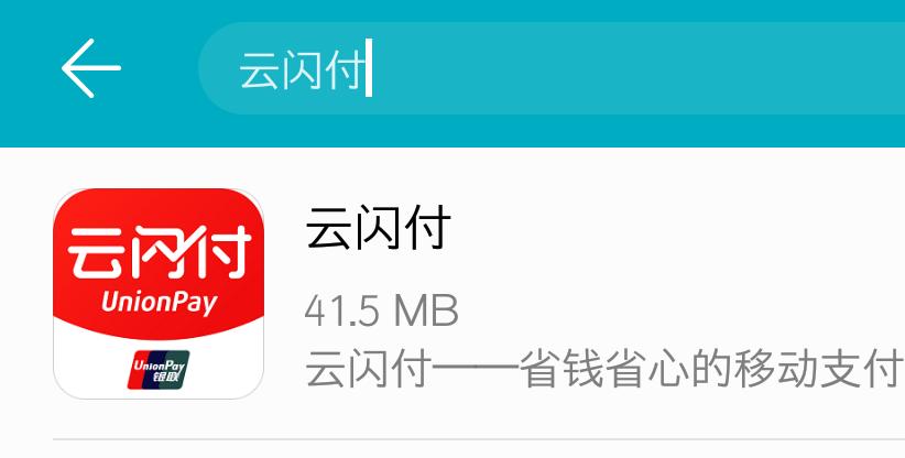 告别传统POS机，拥抱云闪付新时代