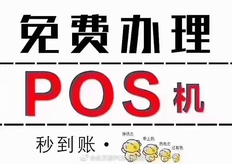 办理了三个POS机是否真的有必要？