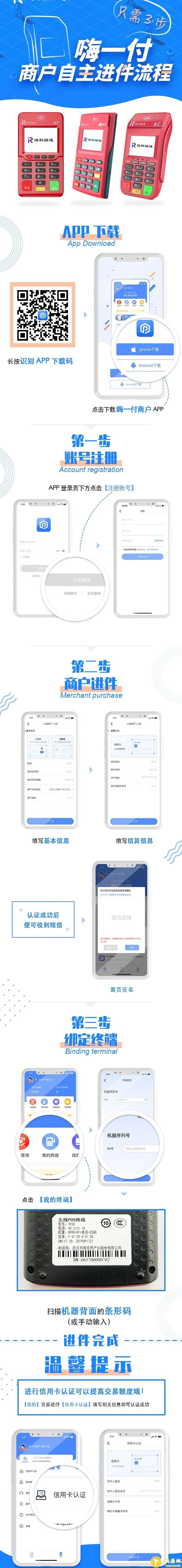 海科融通POS机官网办理指南