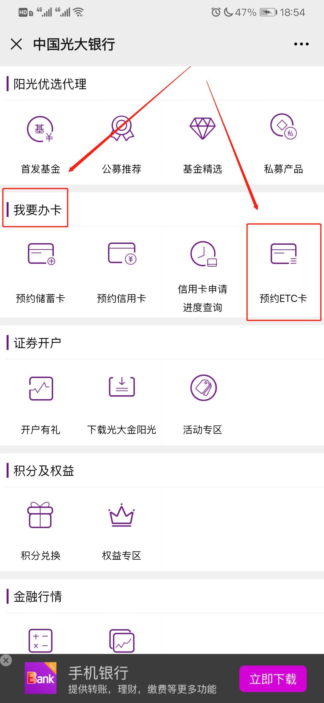 中国光大银行POS机办理指南