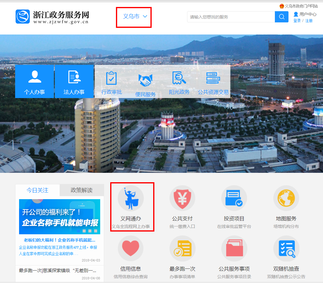 浙江省义乌市POS机免费办理指南