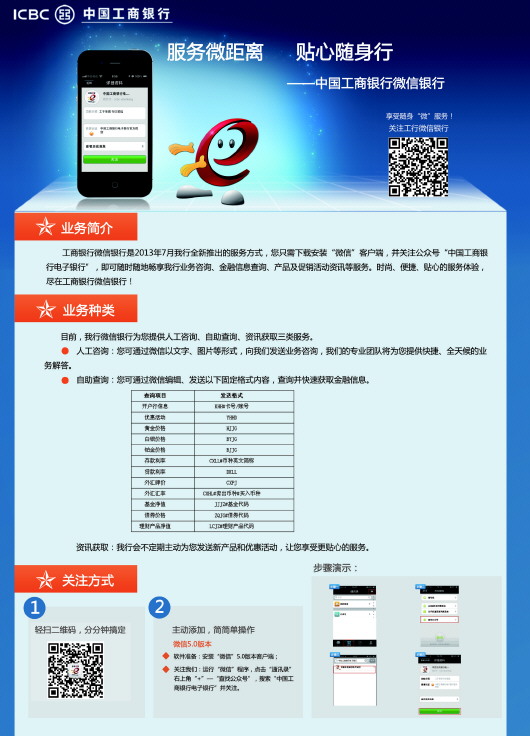 河北工商银行办理POS机服务指南