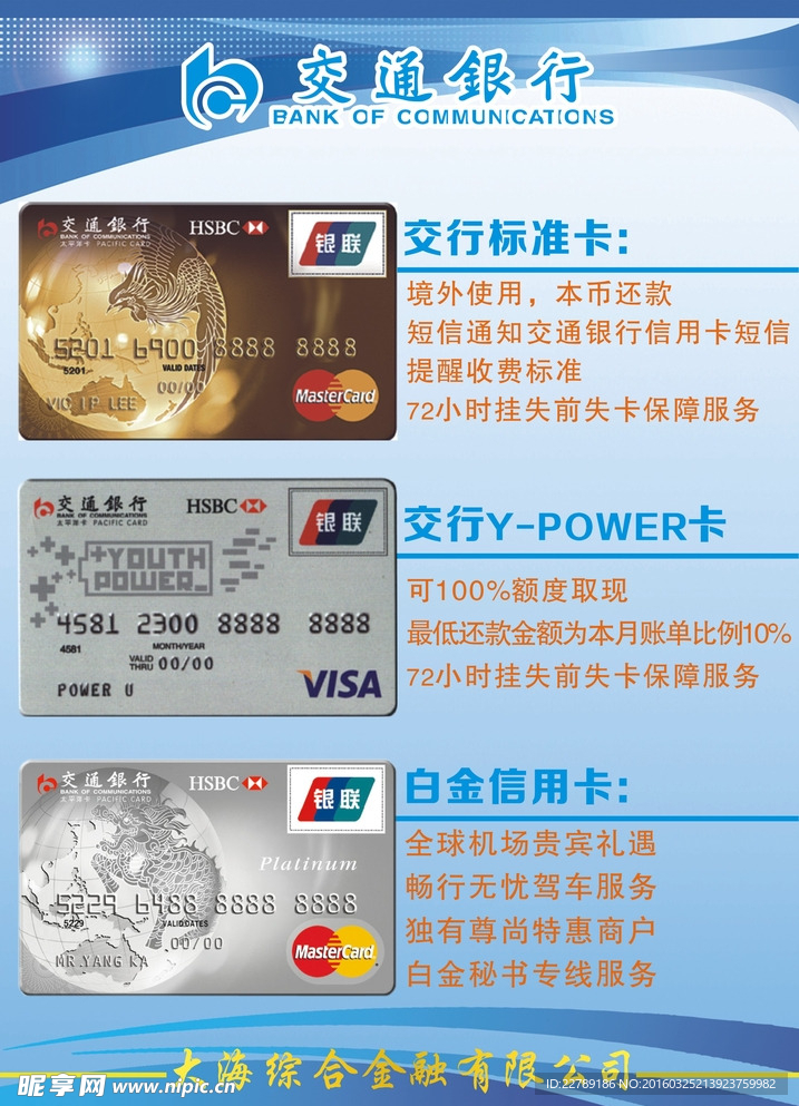 交通银行个人POS机办理信用卡指南