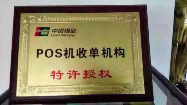 私人大POS机办理全解析，流程、要点与案例分享