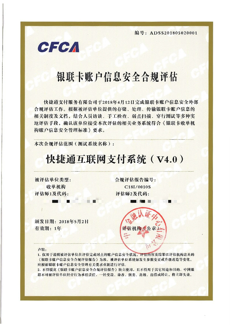 联强科技POS机办理中心评价报告