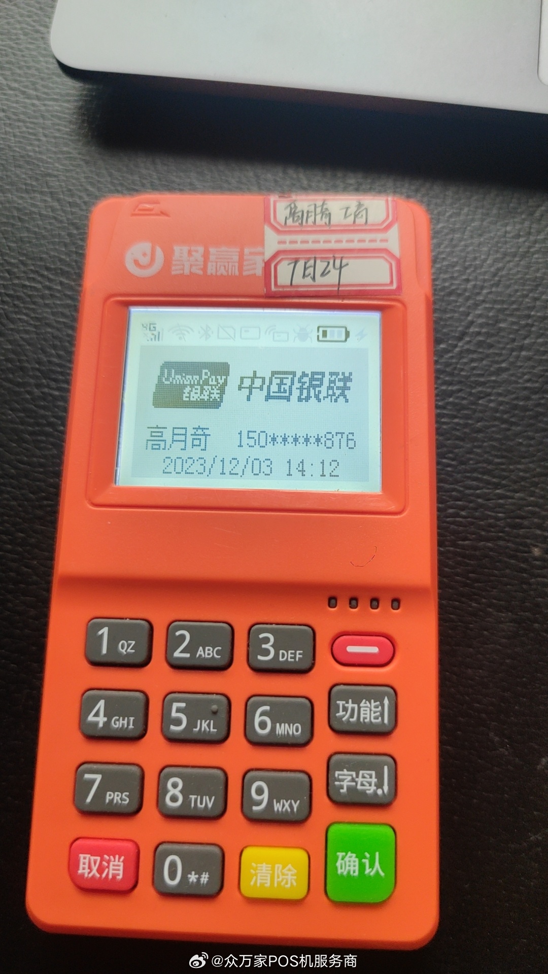 联强科技POS机办理中心评价报告