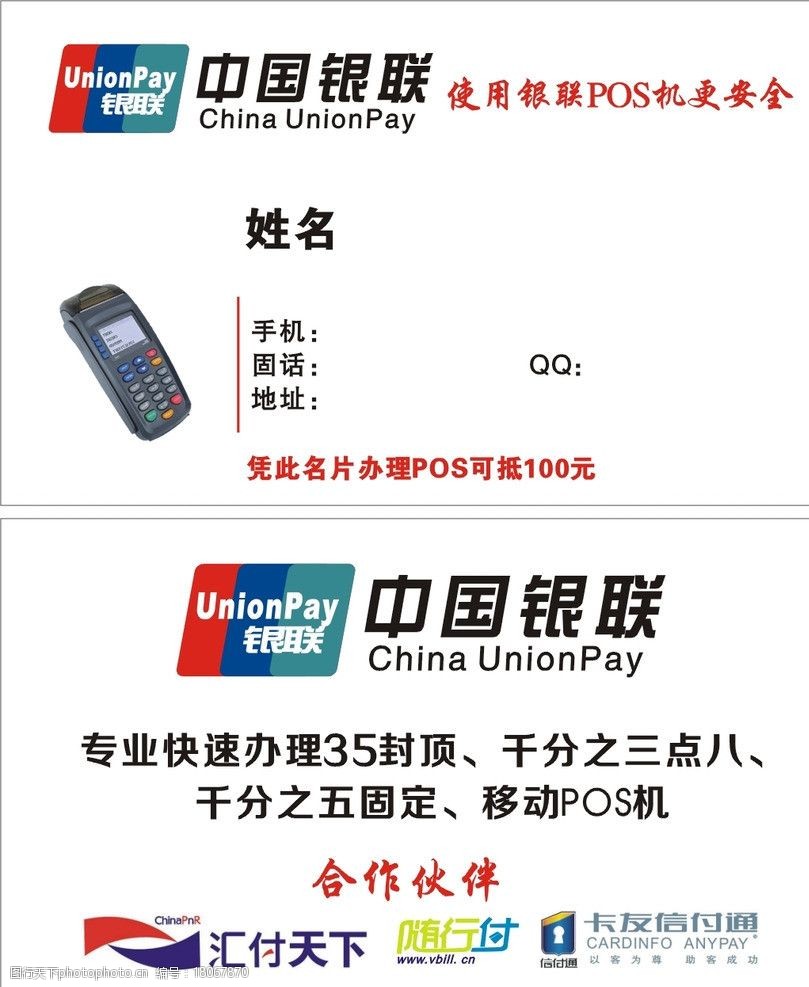 办理中国银联POS机的基本要求与流程
