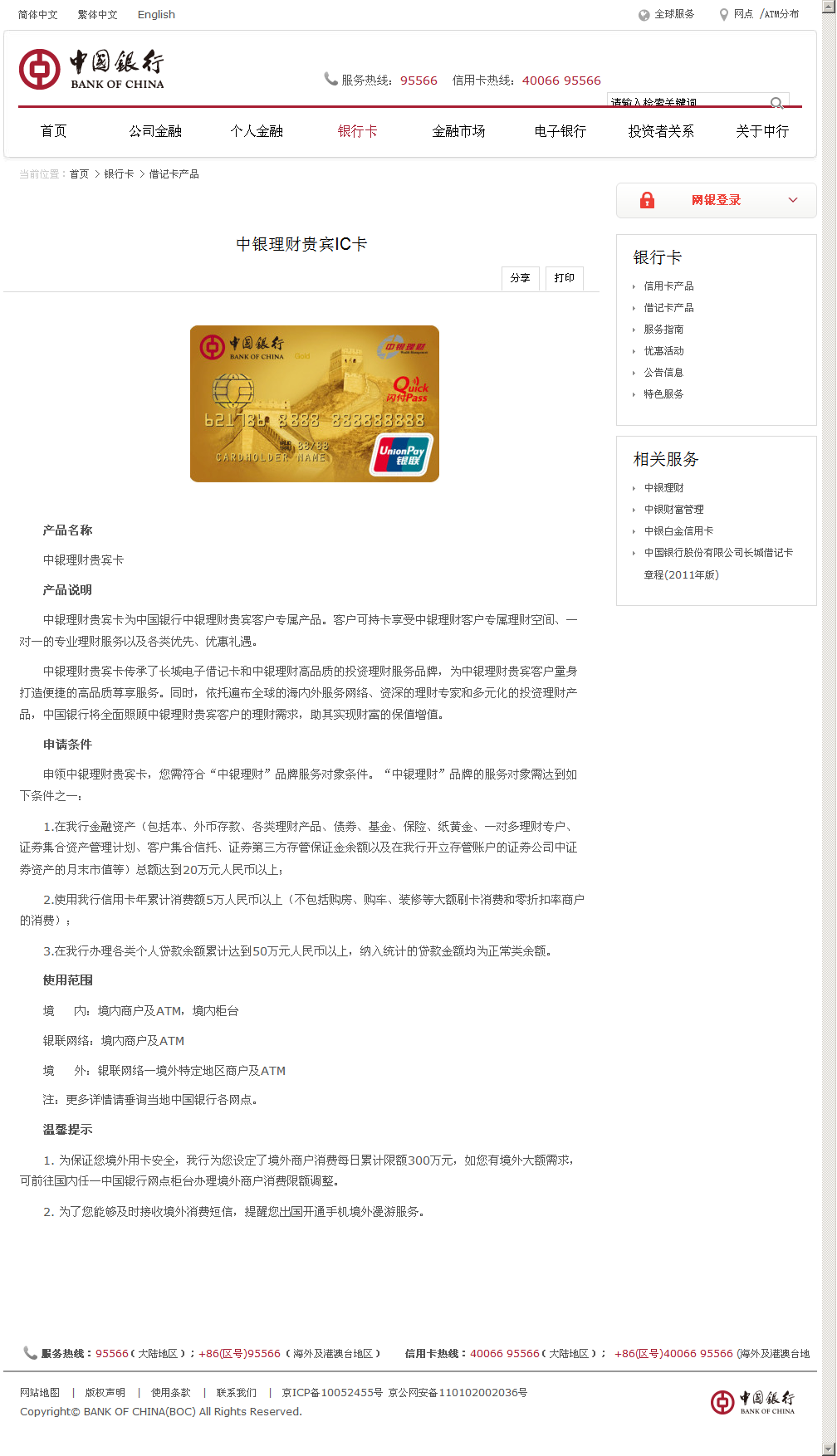 中国银行信用卡POS机办理指南