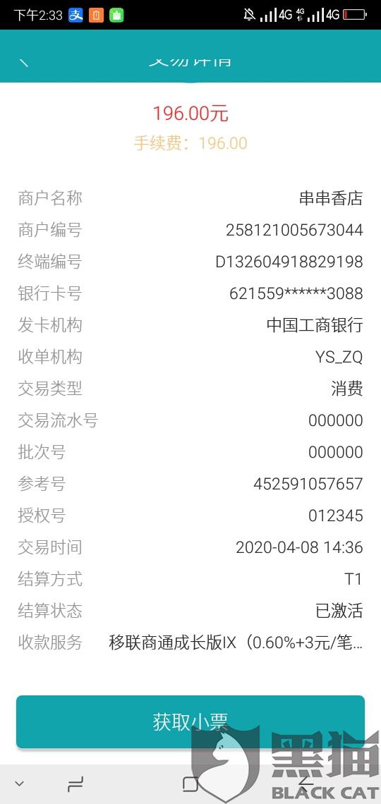 办理信用卡送的POS机可靠吗