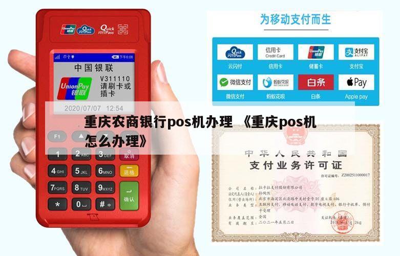 沙坪坝大学城POS机办理指南