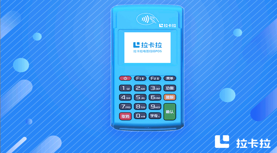 网上办理拉卡拉POS机靠谱吗？