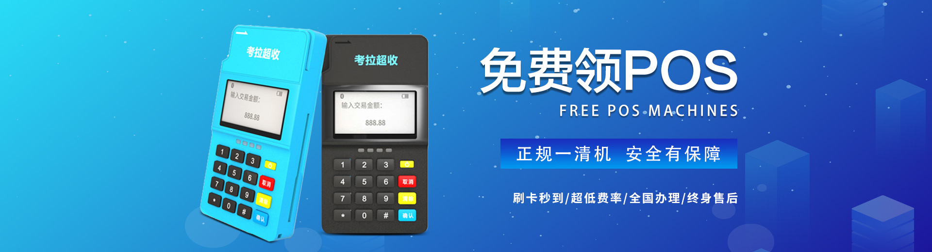 信用卡办理送POS机，到底是为了什么？