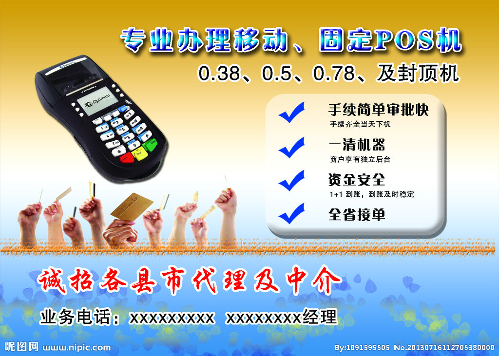 余杭区办理POS机业务指南