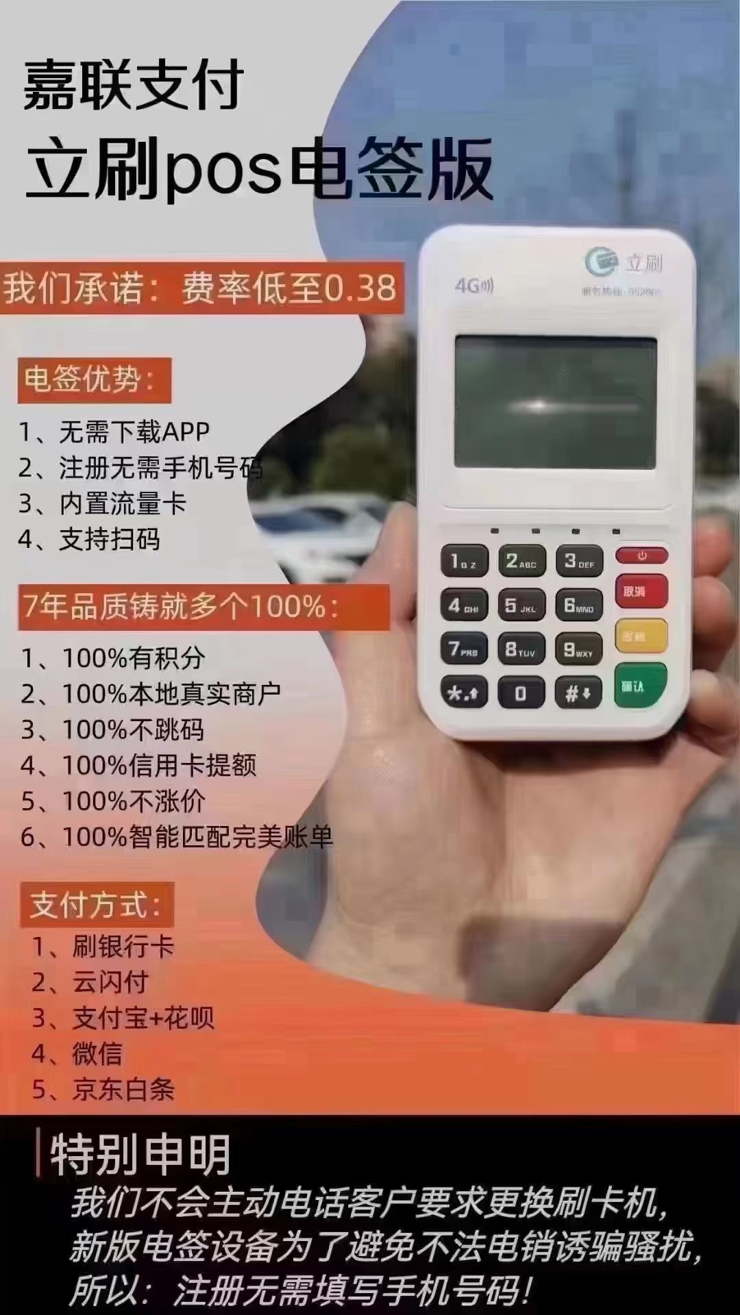 银联电签版POS机办理指南
