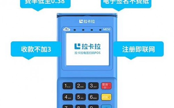 平陆拉卡拉银联POS机办理流程全攻略