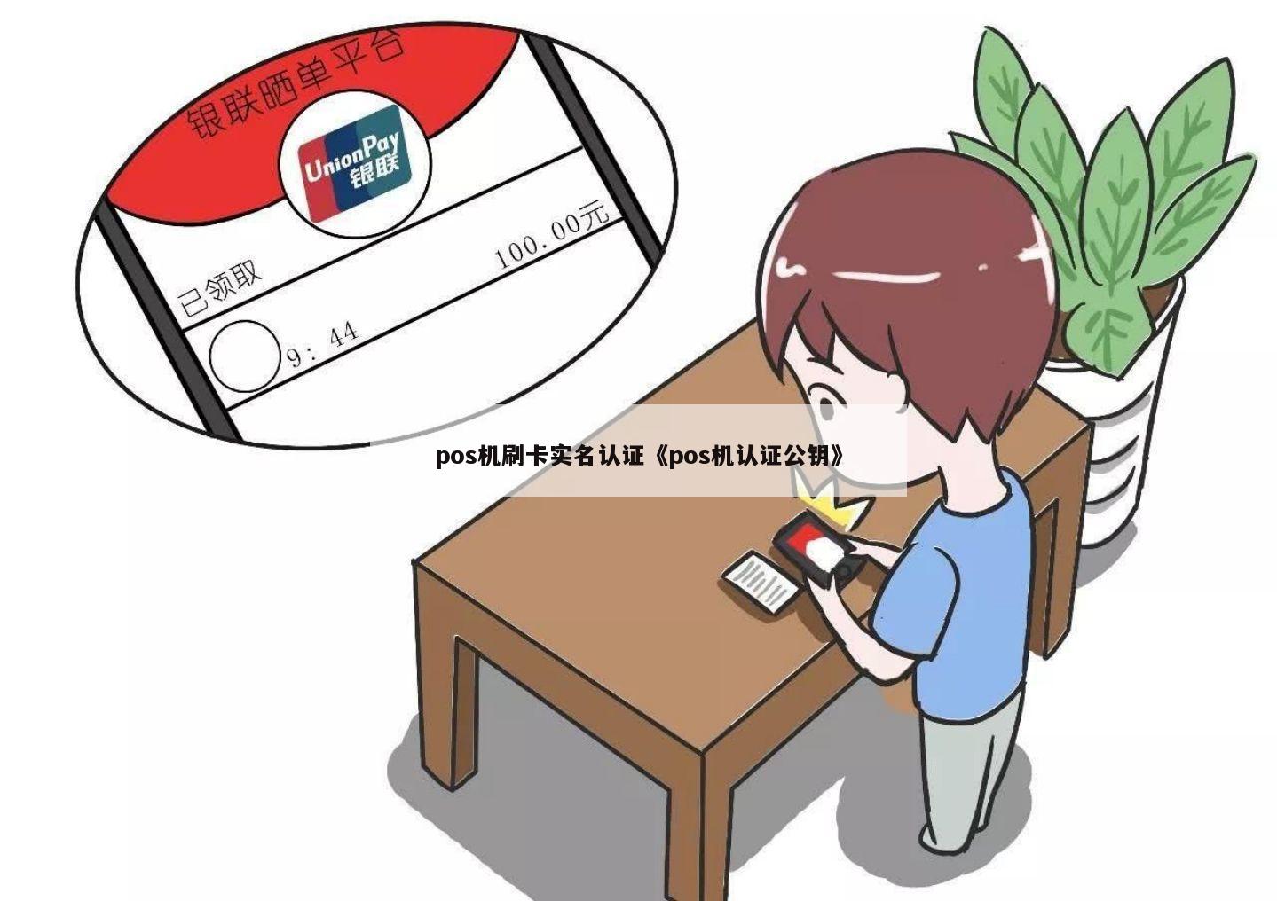 国税法人实名认证人员办理POS机指南