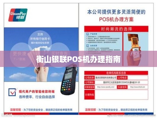办理银联POS机私户所需资料及流程详解