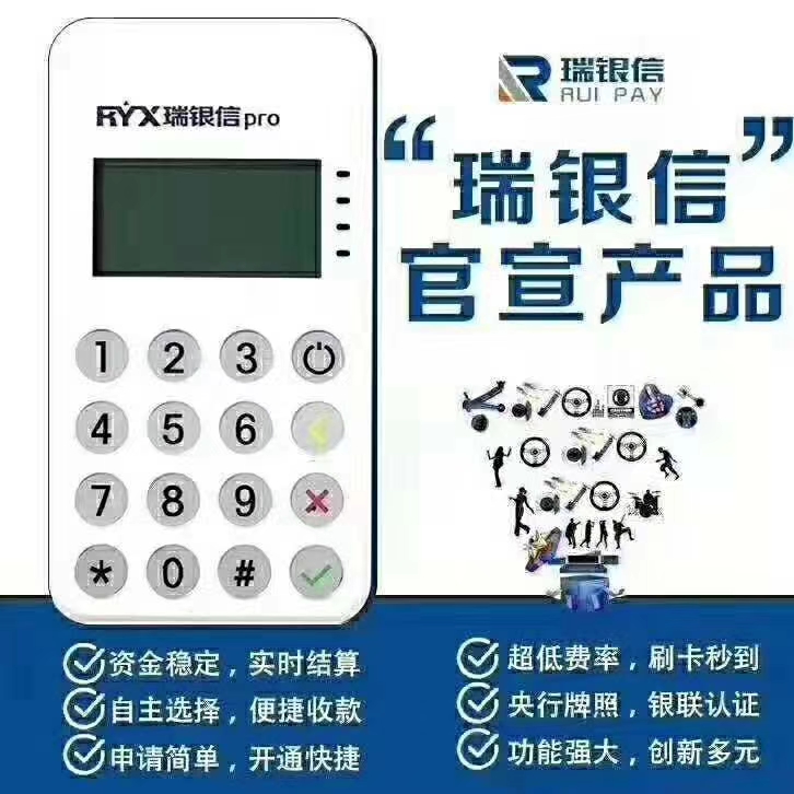 如何申请办理瑞银信的POS机？