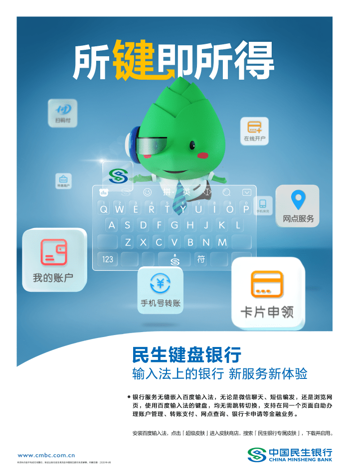 如何办理民生银行移动POS机？