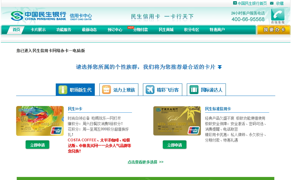 如何办理民生银行移动POS机？