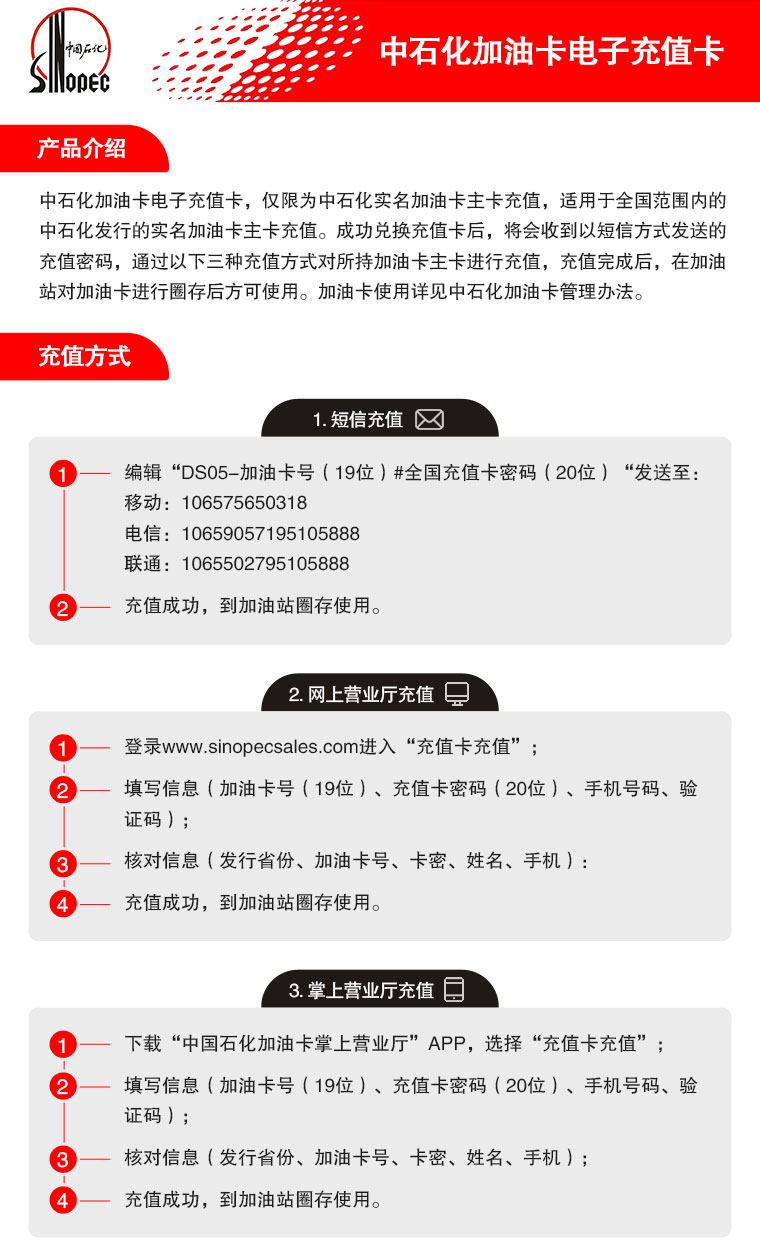 中石化加油卡pos机办理指南